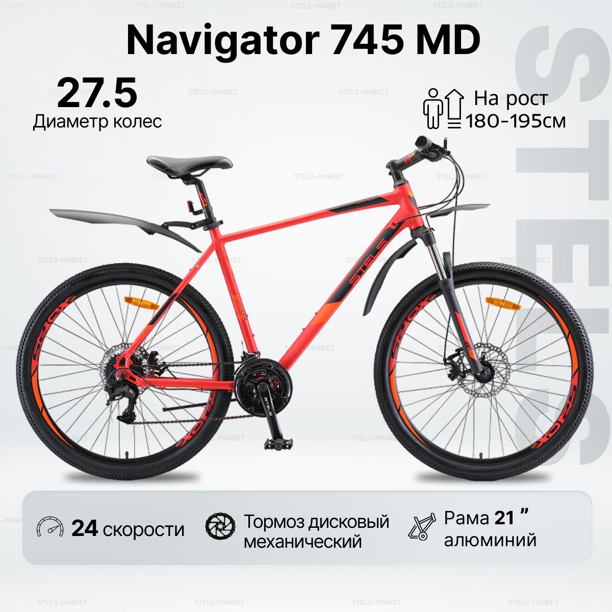 Купить Велосипед Stels Navigator 27.5