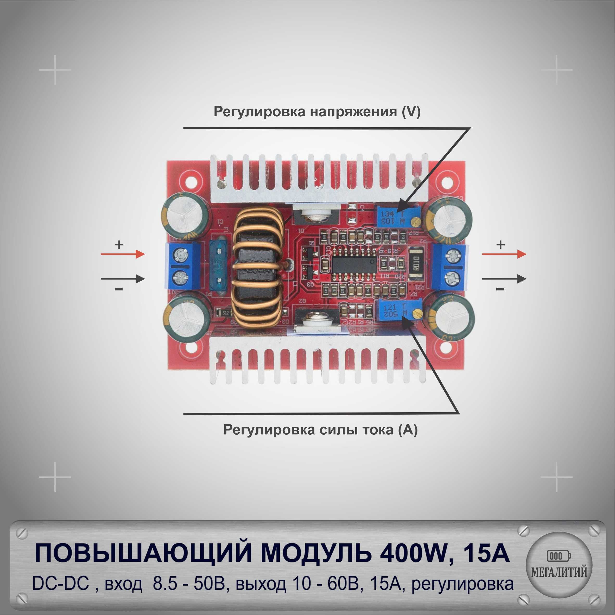 Мощныйповышающийпреобразователь/модуль400W15ADC-DC8.5-50Vto10-60V3A,вход8.5-50В,выход10-60В,срегулировкойвыходногонапряжения,67x48мм