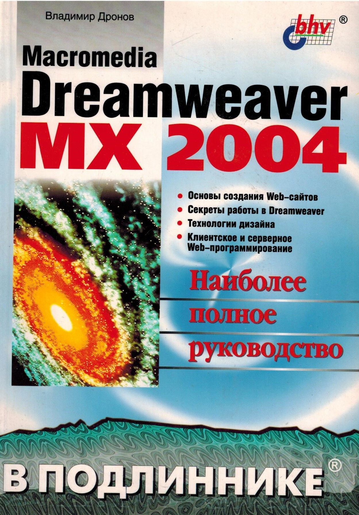 Дронов javascript. Дронов javascript. Дронов javascript. Книги по программированию дронов. Macromedia dreamweaver книга.