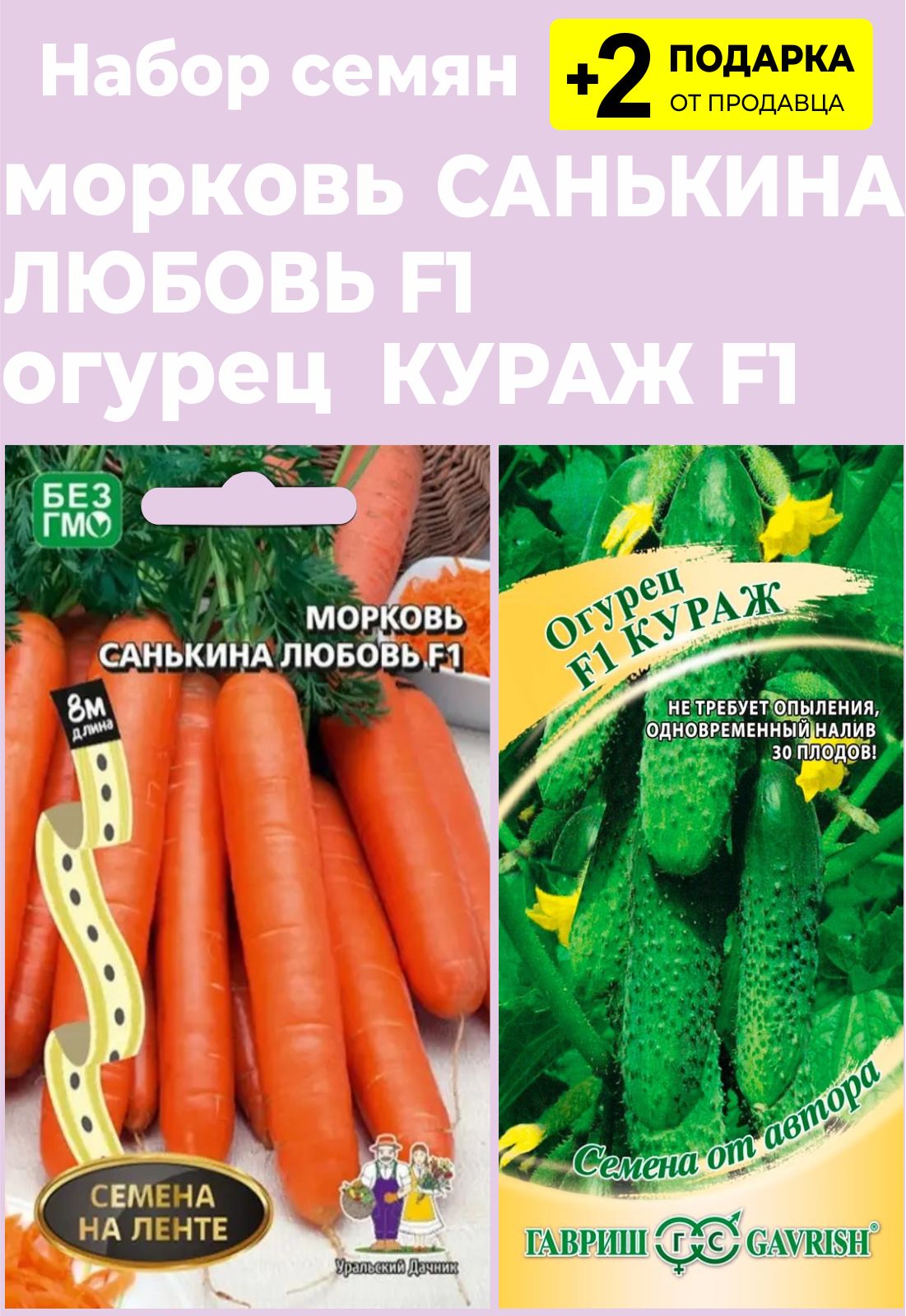 Огурцы Вьюга Купить Семена