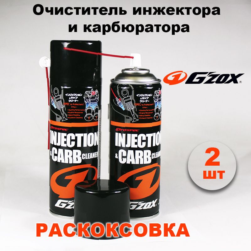 G'ZOX Очиститель камеры сгорания и топливной системы INJECTION & CARB CLEANER, 300 мл, 11101, 2 шт