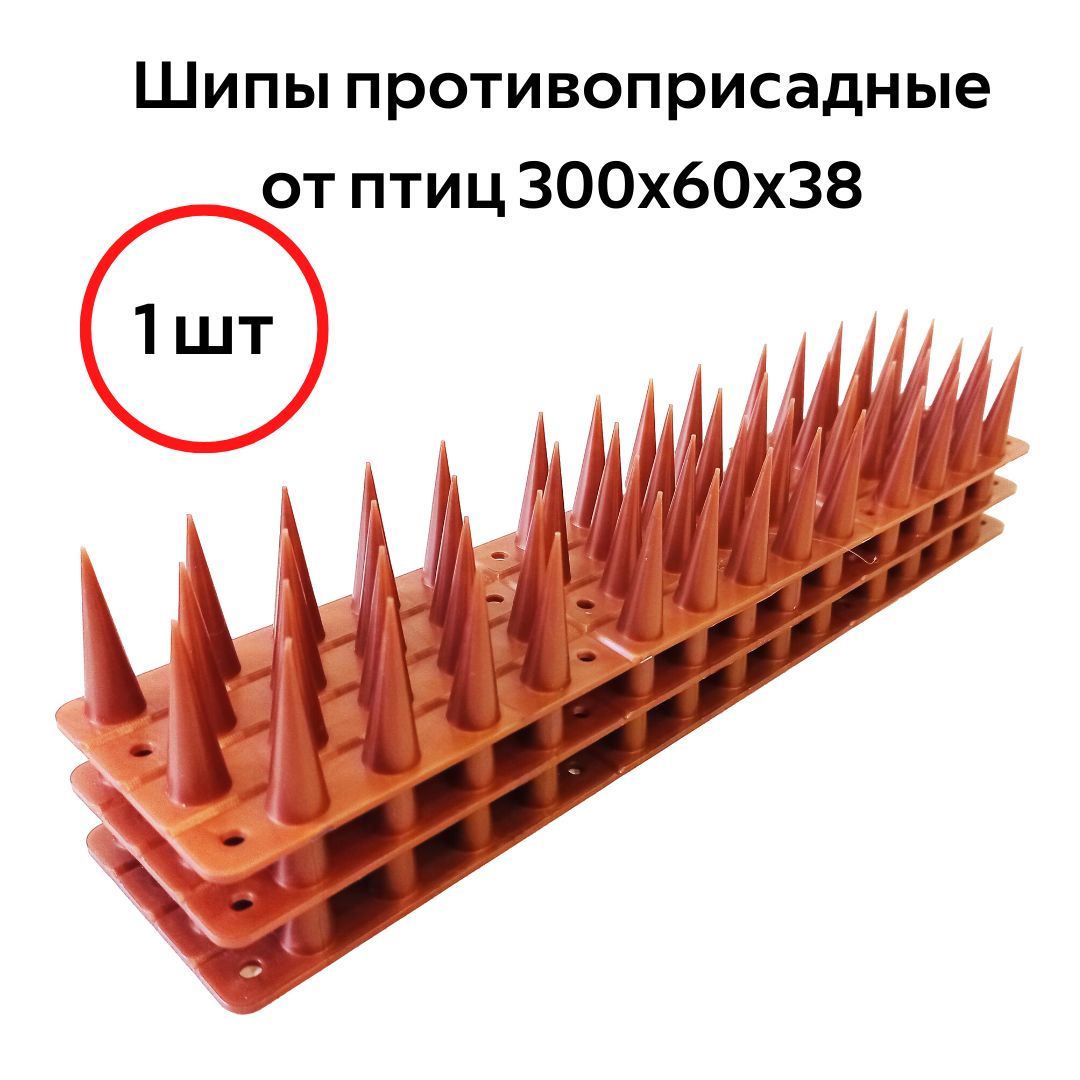 Шипы противоприсадные от птиц ЛУК, цвет медный, 300х60х38 мм