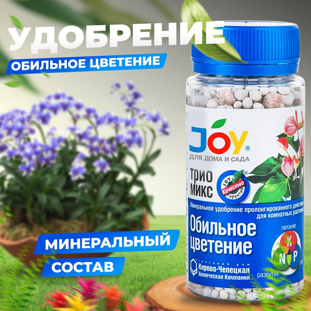 JOY Удобрение