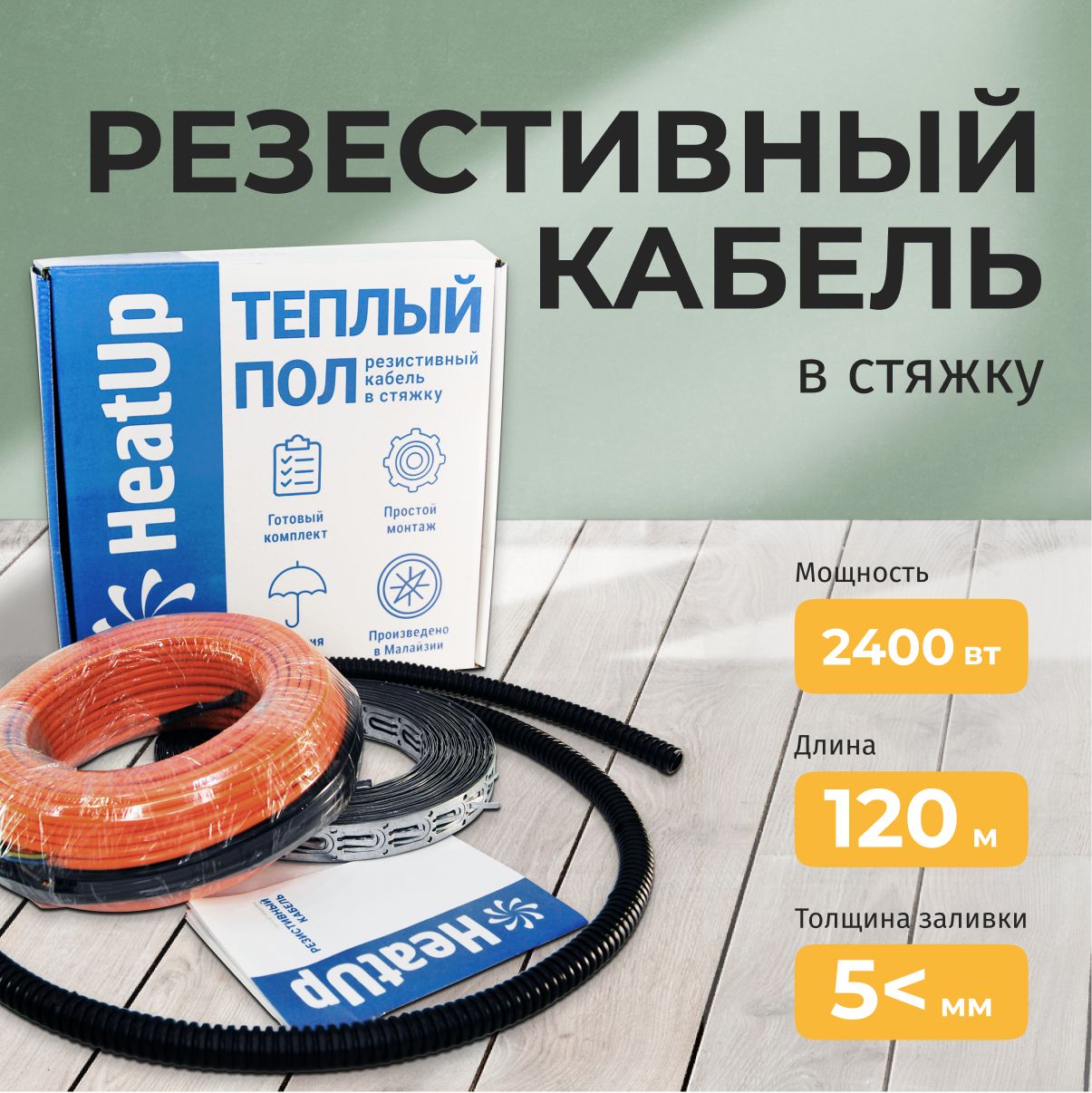 Теплый пол HeatUp WFOH/D 12 м² - купить по доступным ценам в  интернет-магазине OZON (1444537014)