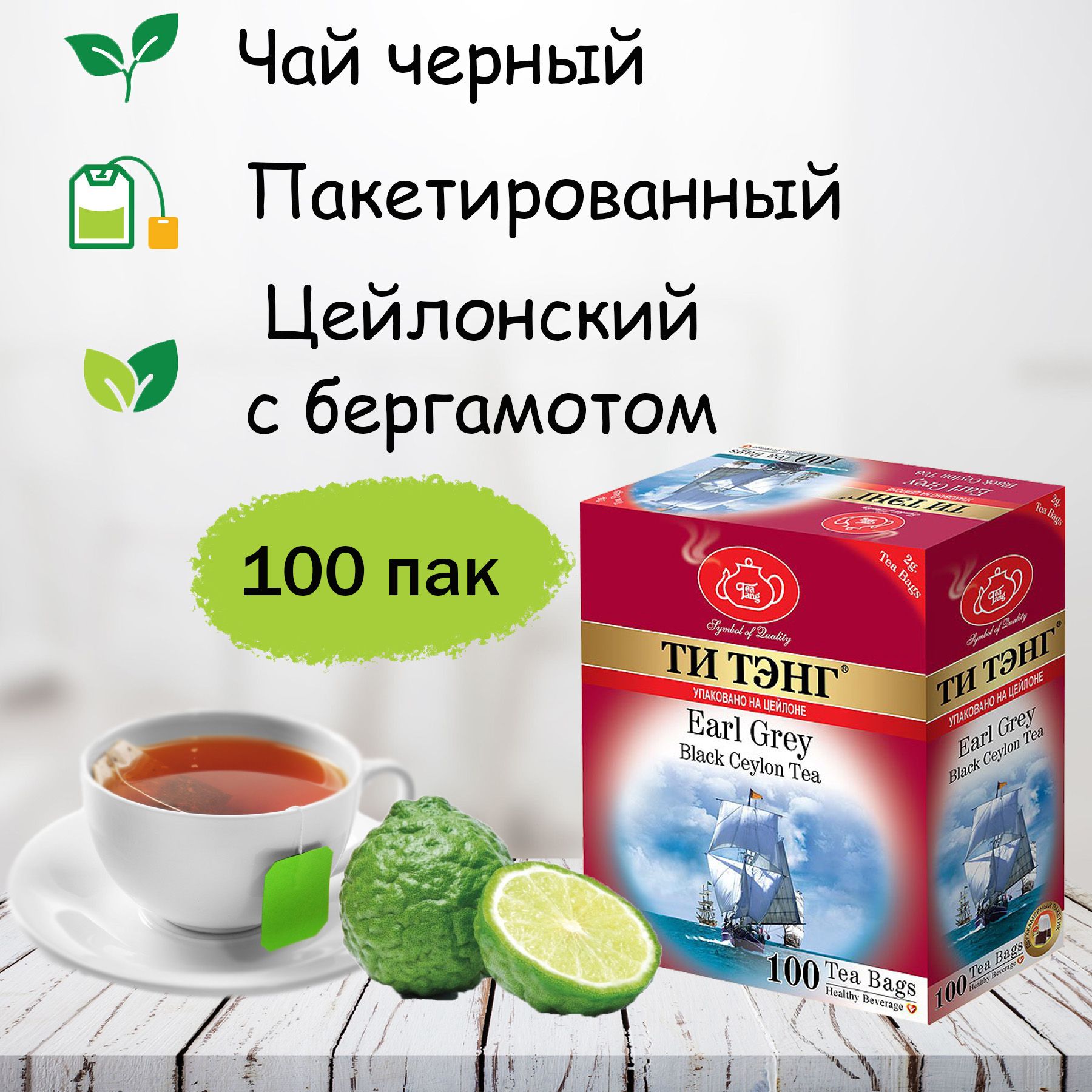 Чай в пакетиках и пирамидках ТИ ТЭНГ – купить в интернет-магазине OZON ...