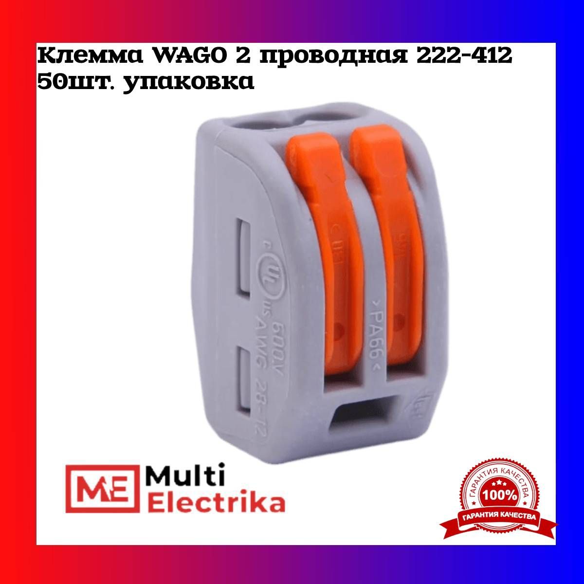 Клемма WAGO 222-412. WAGO 282-687 Step.