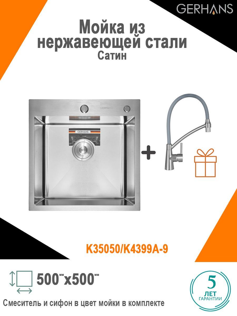 Мойка для кухни из нержавеющей стали gerhans k36050b