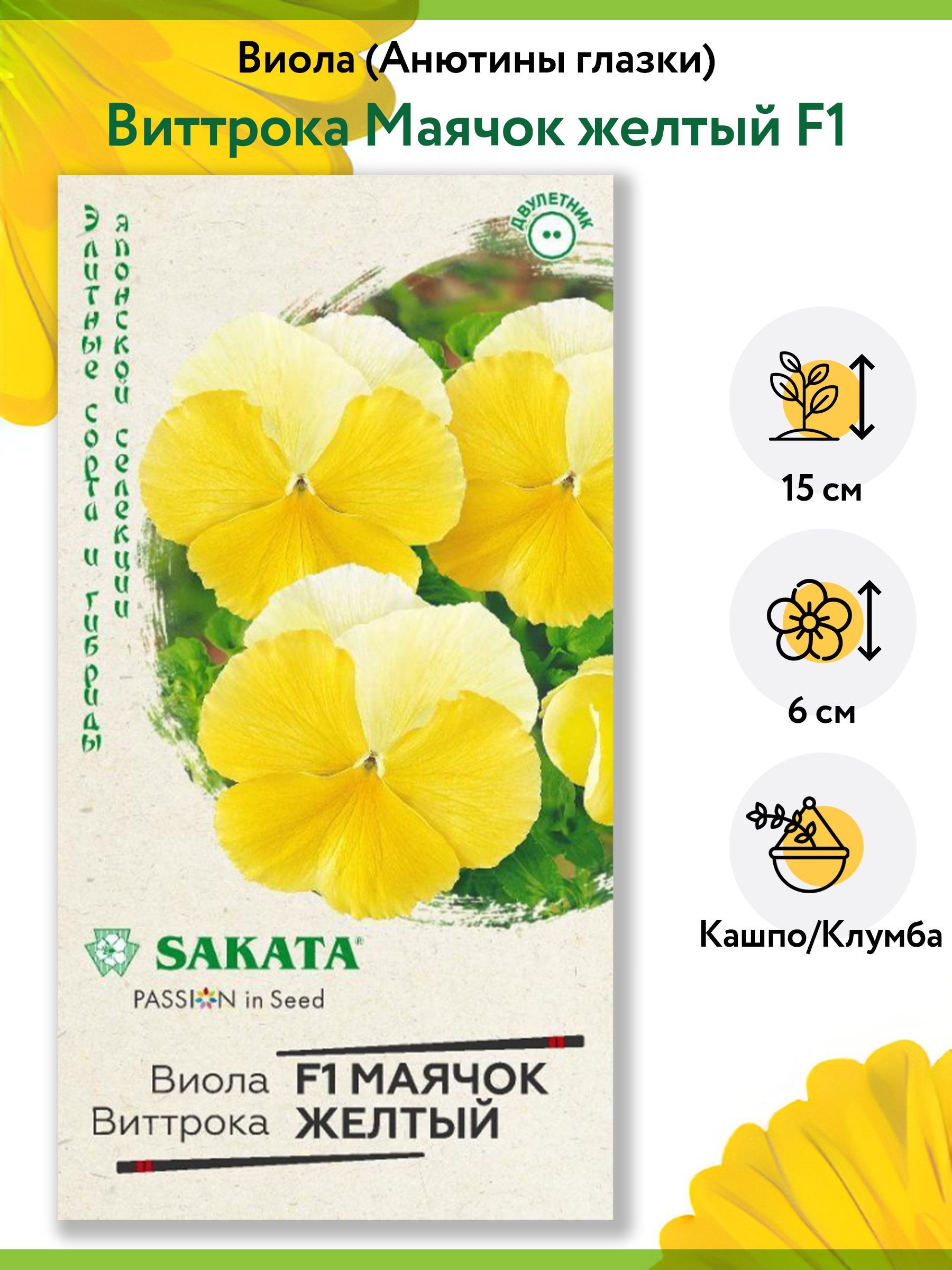 Семена Виолы Купить В Интернет Магазине