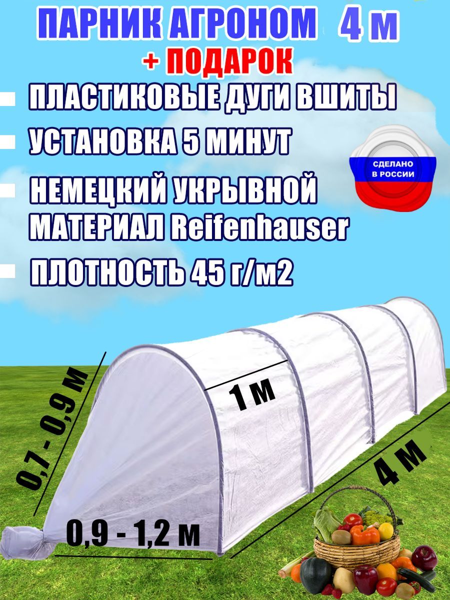 Парник 8,5 м, Пластик, Спанбонд купить по выгодным ценам в  интернет-магазине OZON (168621746)