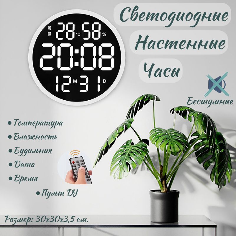 Светодиодныенастенныечасысэлектроннымциферблатом,температуройивлажностьювоздуха.УправлениепультомДУ.