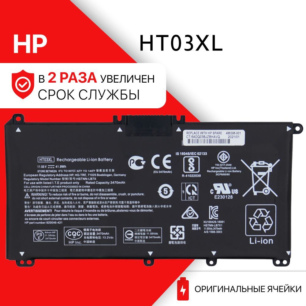 АккумуляторHPHT03XL/L11119-855/ProBook250G7(41.9Wh,11.55V)