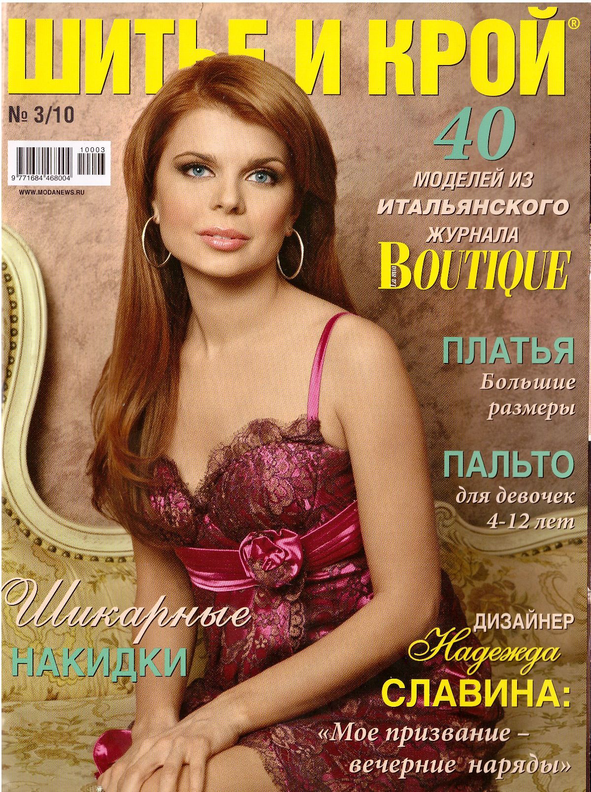 Журнал 2010