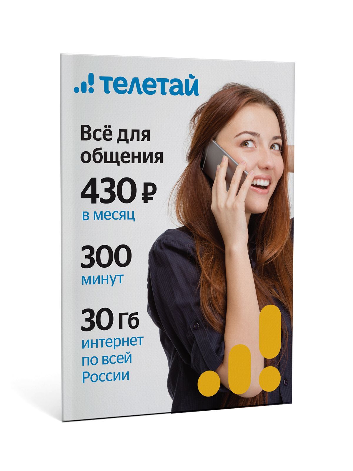 Телетай. Сим карта Телетай. Сим карта Телетай бизнес. Телетай тарифы.