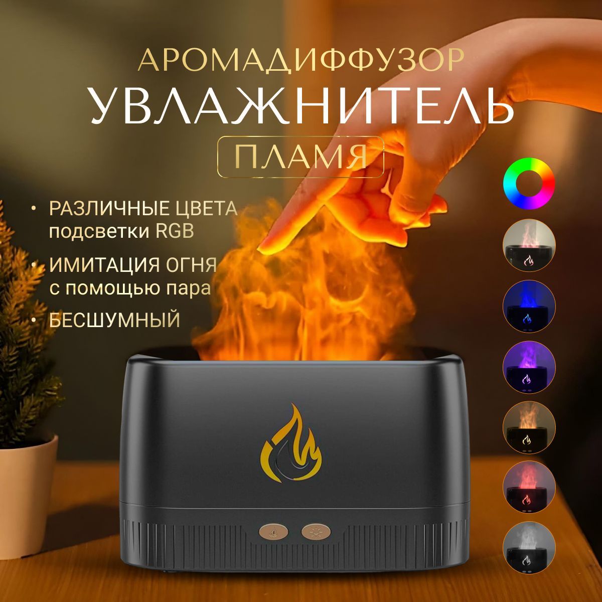 Rgb аромадиффузор с эффектом пламени. Увлажнитель воздуха глазок. Фразы для увлажнитель воздуха. Увлажнитель воздуха ультразвуковой Фаберлик. Овежитель воздуха электрический.