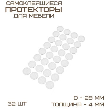 Комплект32штЗащитныепротекторынаклейкидлямебелиd-24мм