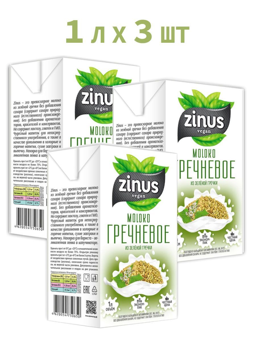 Миндальное Молоко Zinus