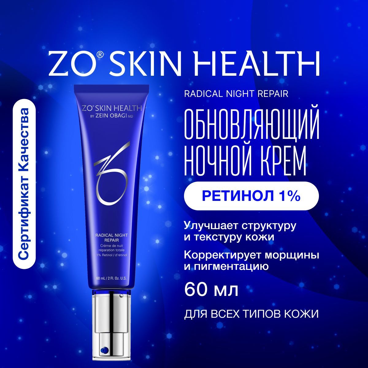 Косметика Zo Skin Health Купить