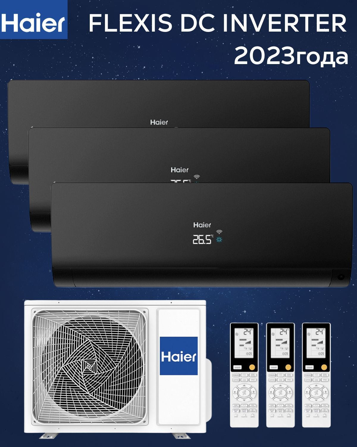 Кондиционер на 3 комнаты haier