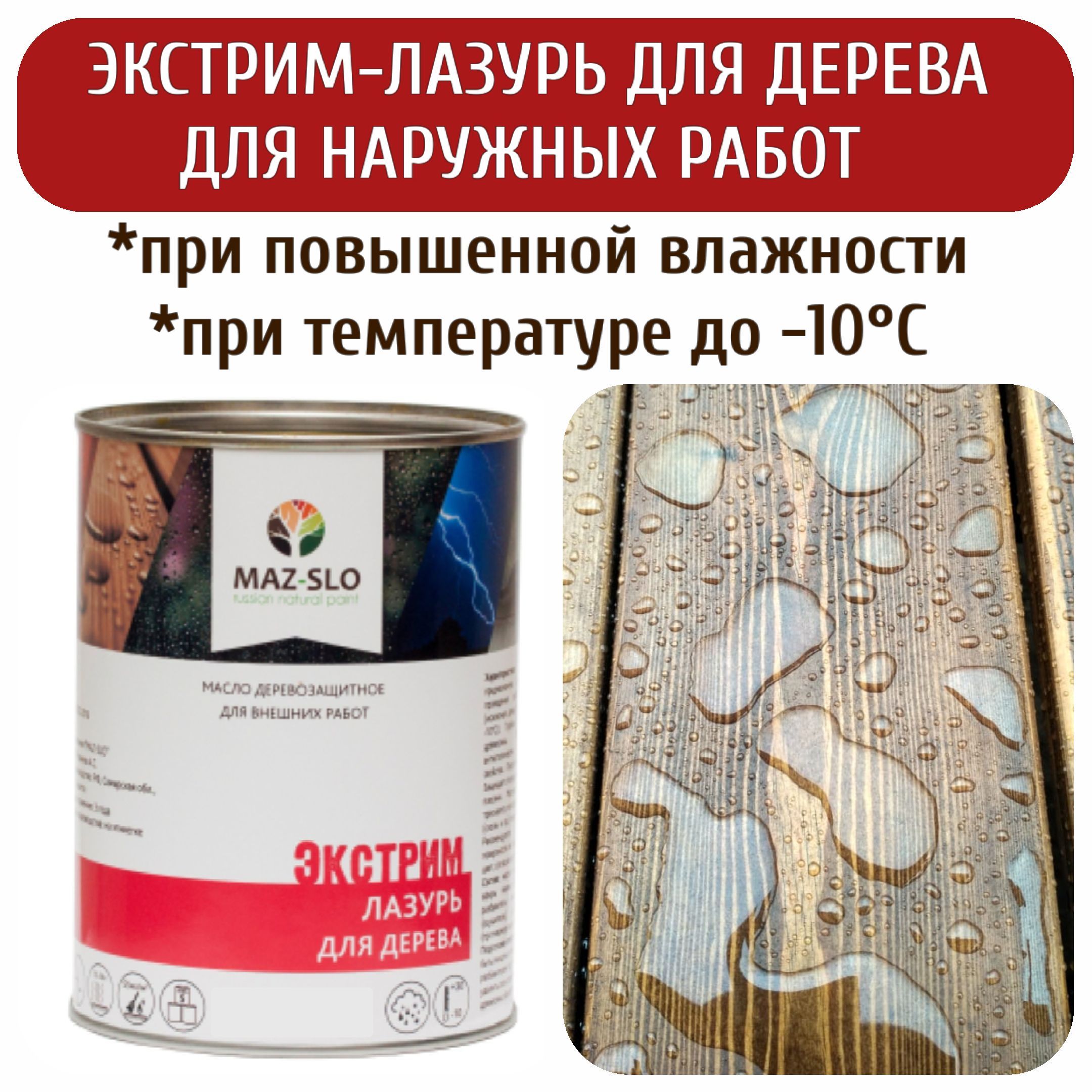Натуральные Масла Для Дерева Купить