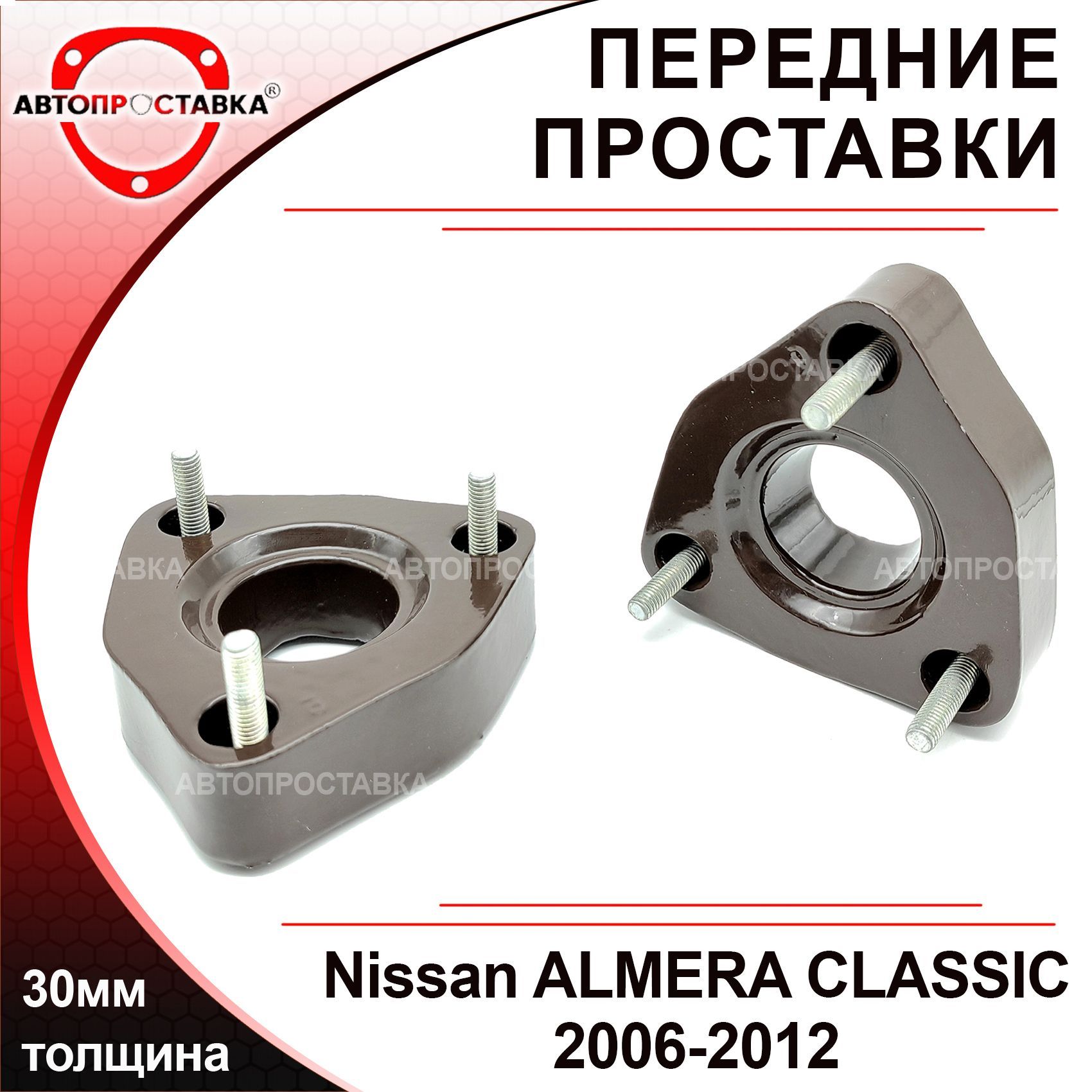 Проставки передних стоек 30мм для Nissan ALMERA CLASSIC (B10) 2006-2012,  алюминий, в комплекте 2шт / проставки увеличения клиренса Ниссан Альмера  Классик Б10 / Автопроставка - купить по доступным ценам в интернет-магазине  ...