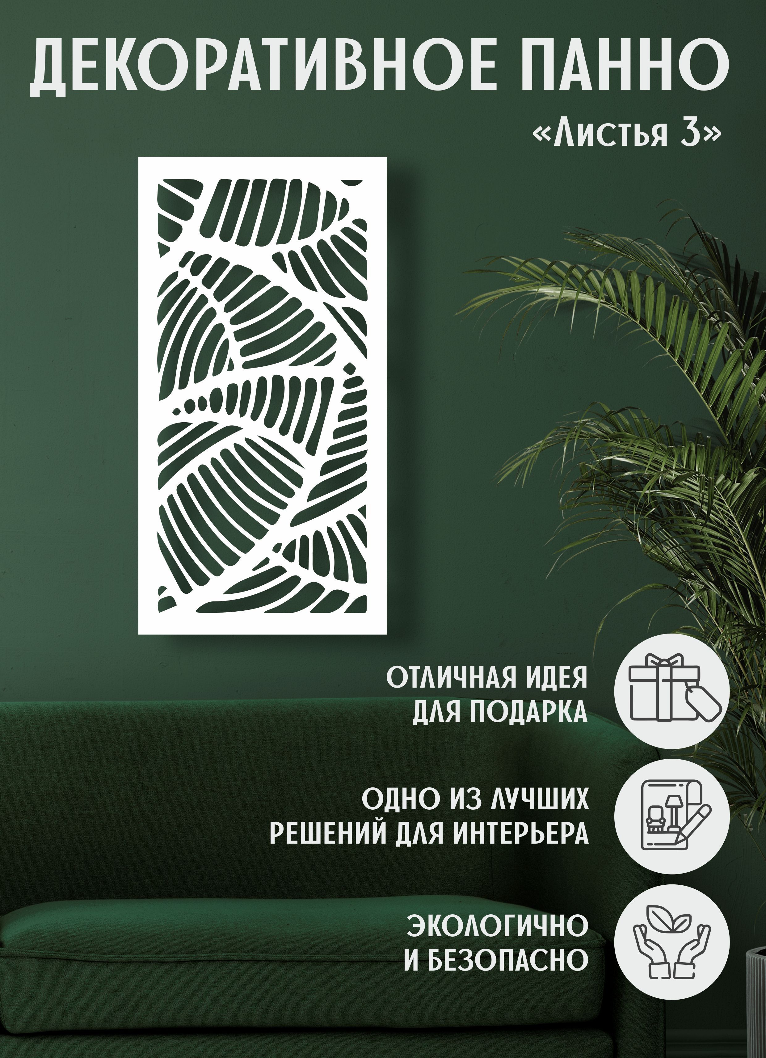 Панно листья на стену