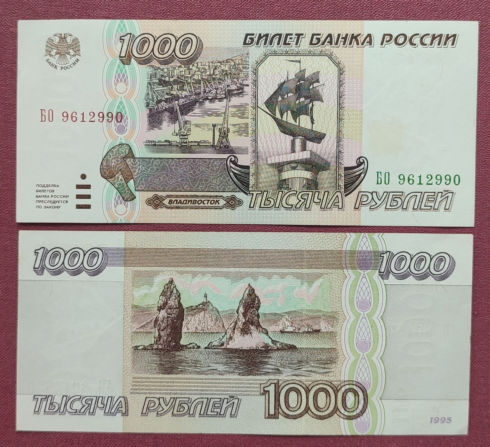 Стоит тысяча рублей. 1000 Рублей 1995 UNC. Банкнота 1000 рублей 1995. Купюра 1000 рублей 1995 года. Одна тысяча рублей 1995.