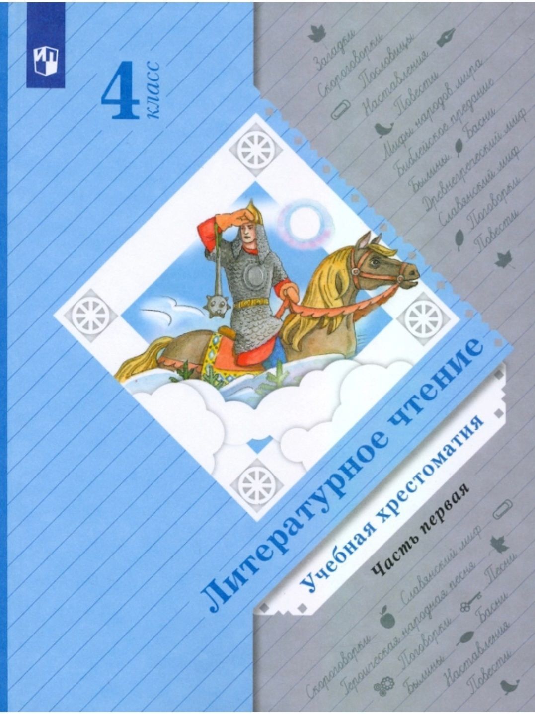 Картинки литература 4 класс