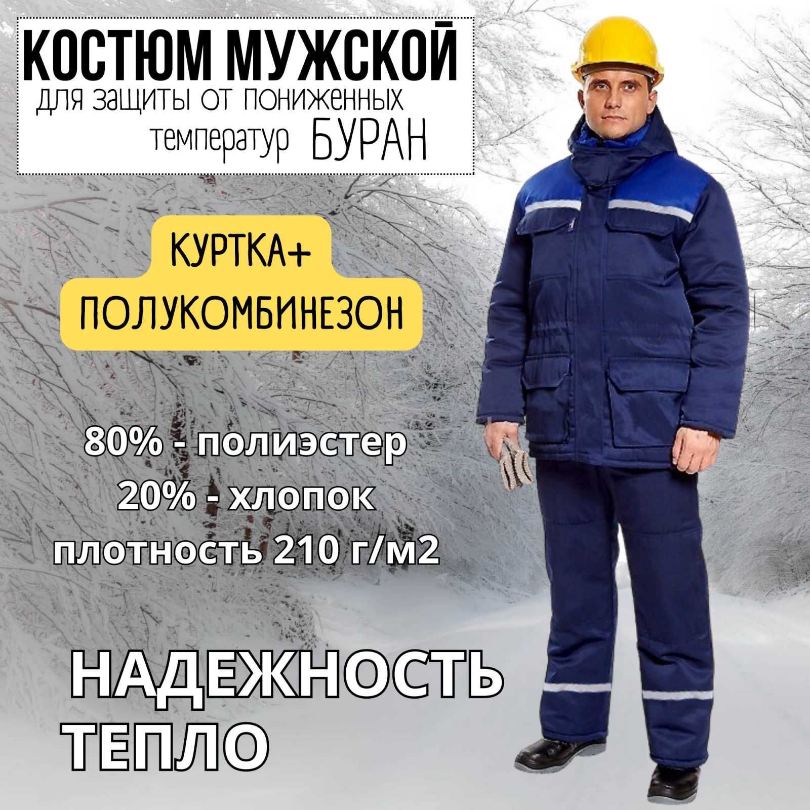 Костюм сигнальный 3 класса защиты. Класс защиты от пониженных температур. Класс защиты спецодежды от пониженных температур. Класс защиты от пониженных температур. Костюм сварщика 2 класс защиты "баклер".