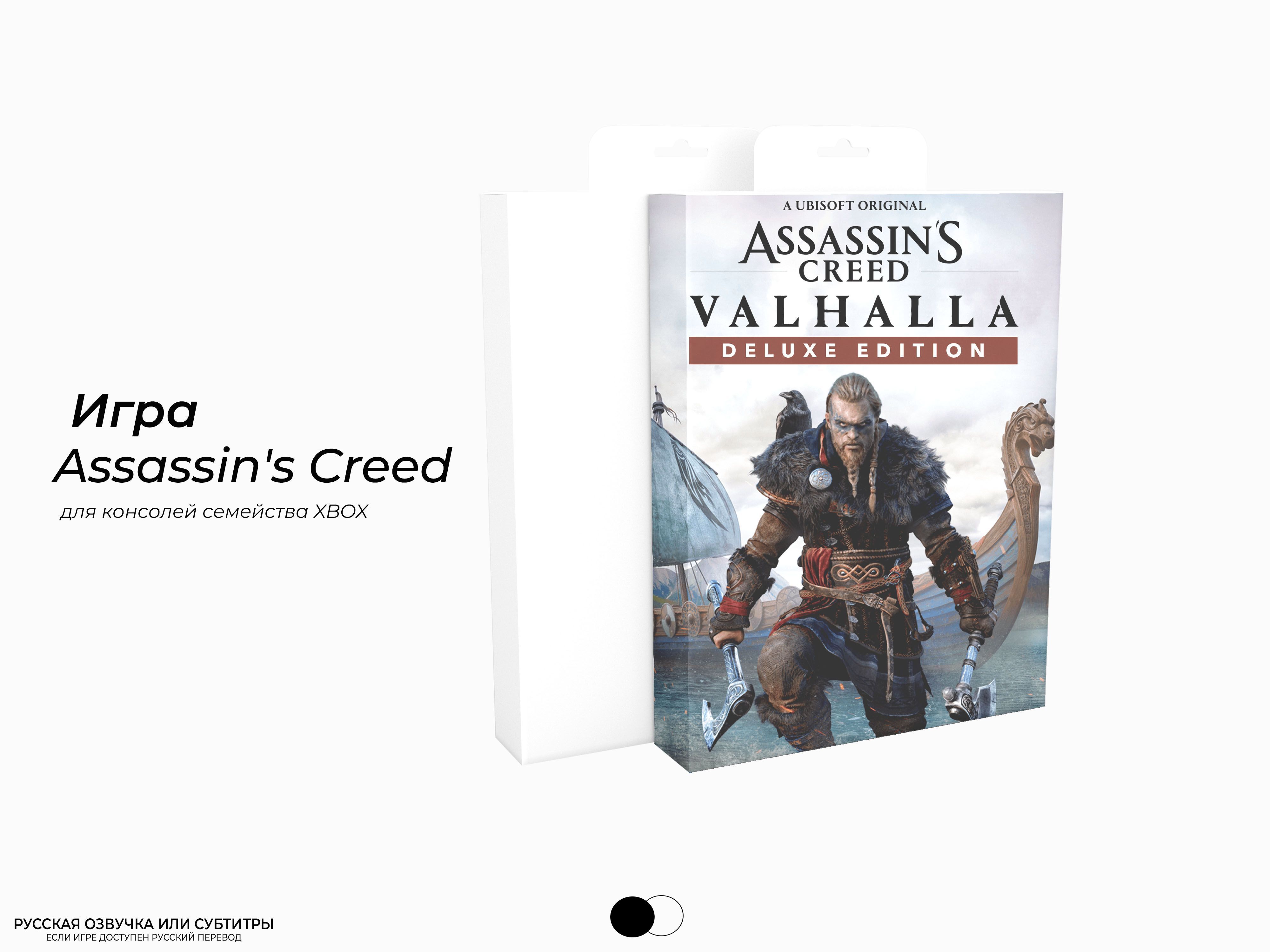 Ассасин Крид Вальгалла Делюкс издание. Assassin's Creed Valhalla Deluxe. Assassin s Creed Valhalla Deluxe Edition что входит.