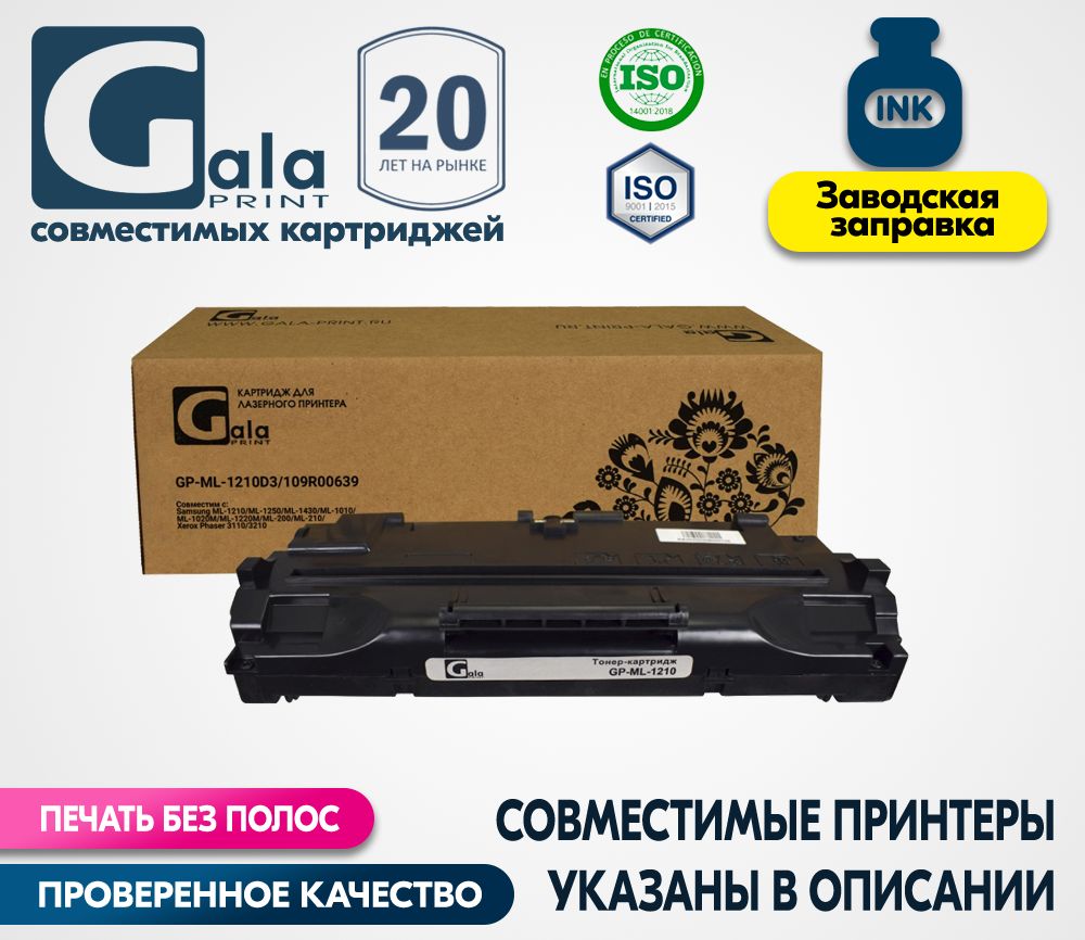 Заправка картриджей Samsung ML-1210/1220/1250/1430