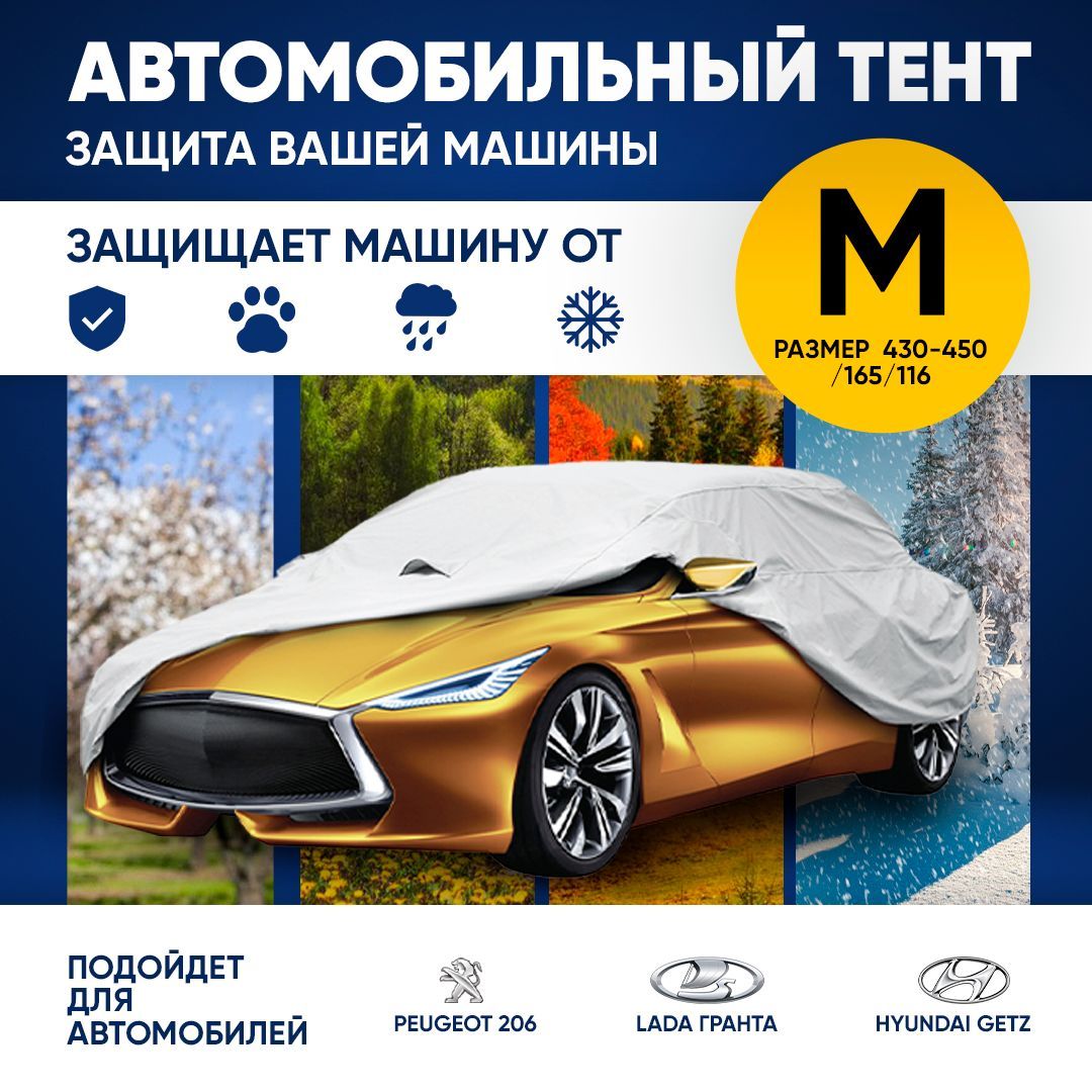 Тент для Автомобиля – купить в интернет-магазине OZON по выгодной цене