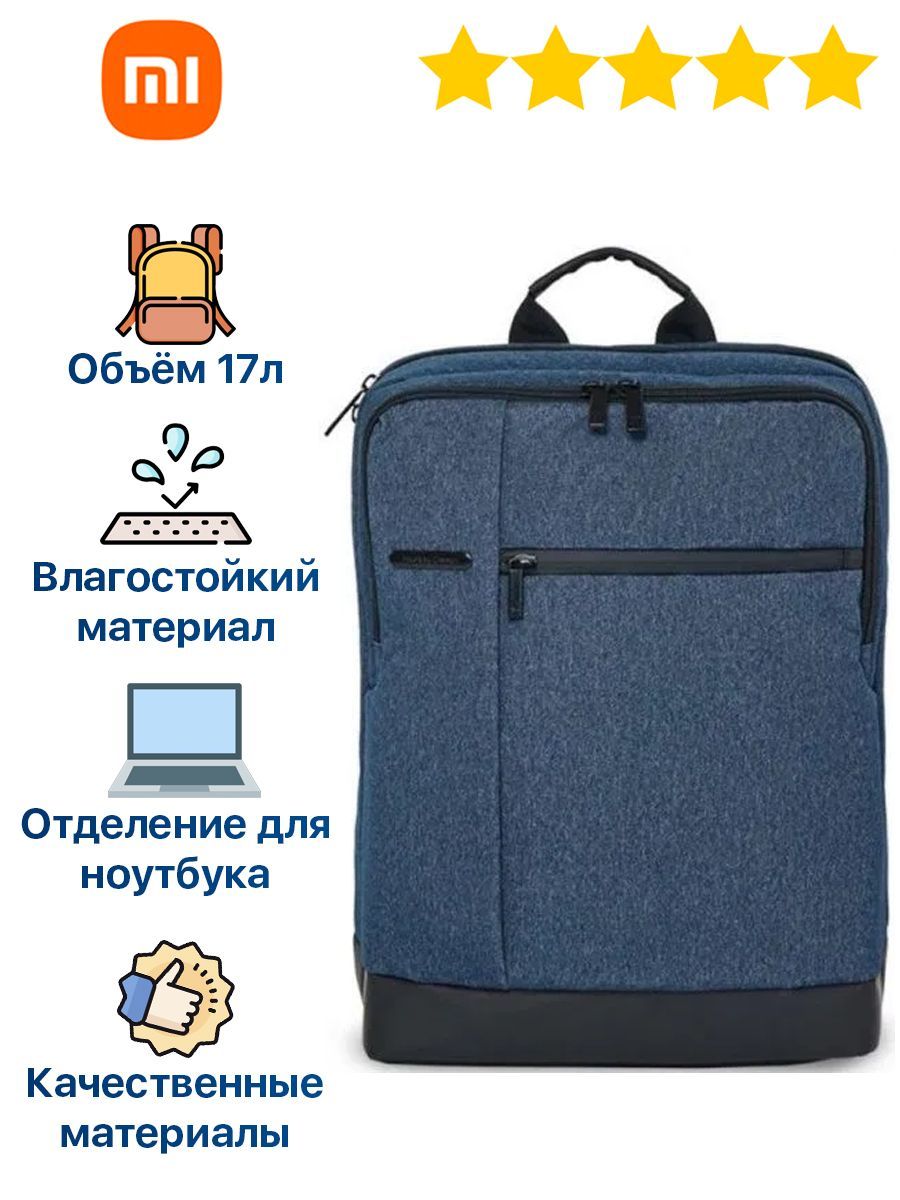 РюкзакXiaomi90PointsClassicBusinessBackpackсиний