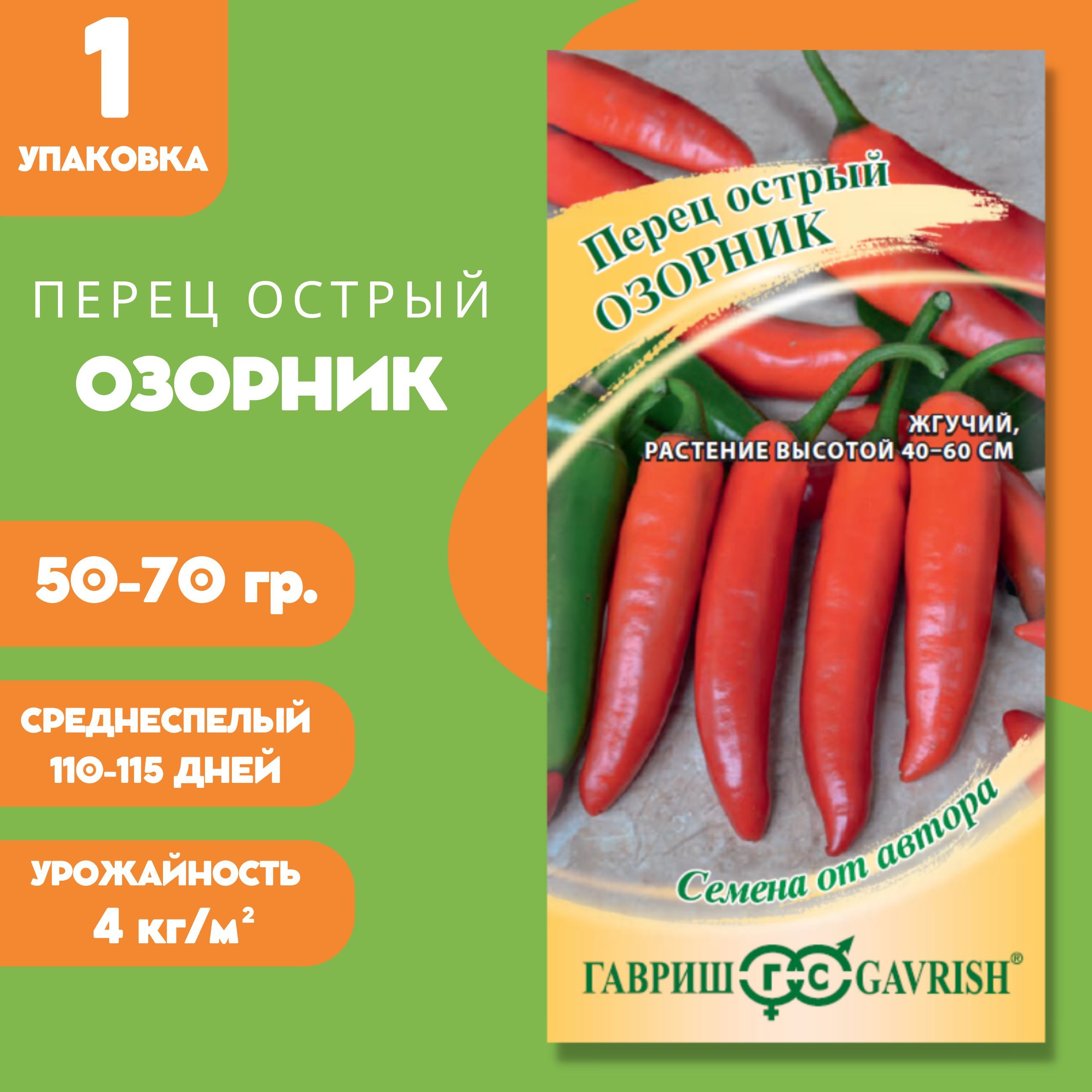 Пачка перца. Перец хамелеон. Перец острый Гавриш семена в пакетиках. Перец красный колокольчик Гавриш острый.