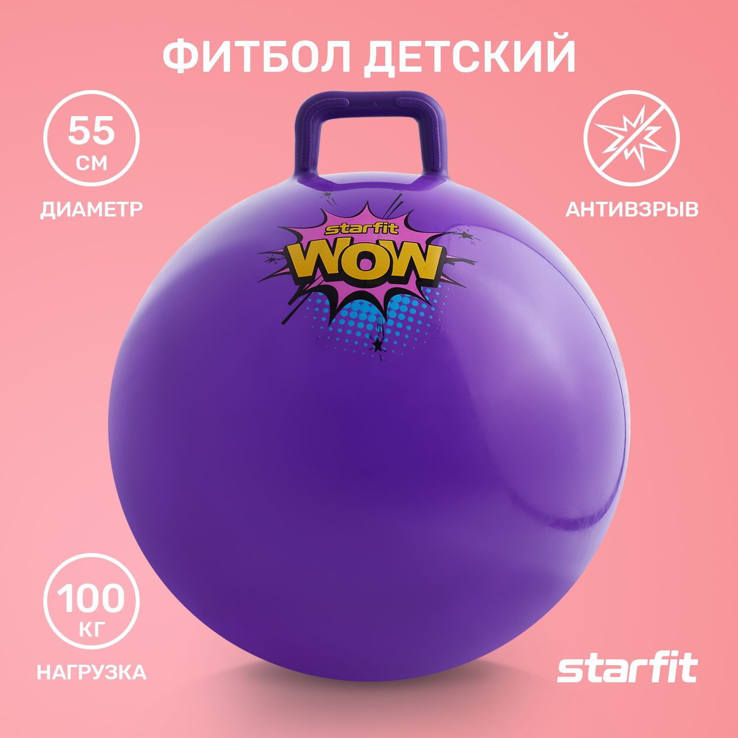 Starfit Фитбол, 55 см - купить по выгодным ценам в интернет-магазине OZON  (480255261)