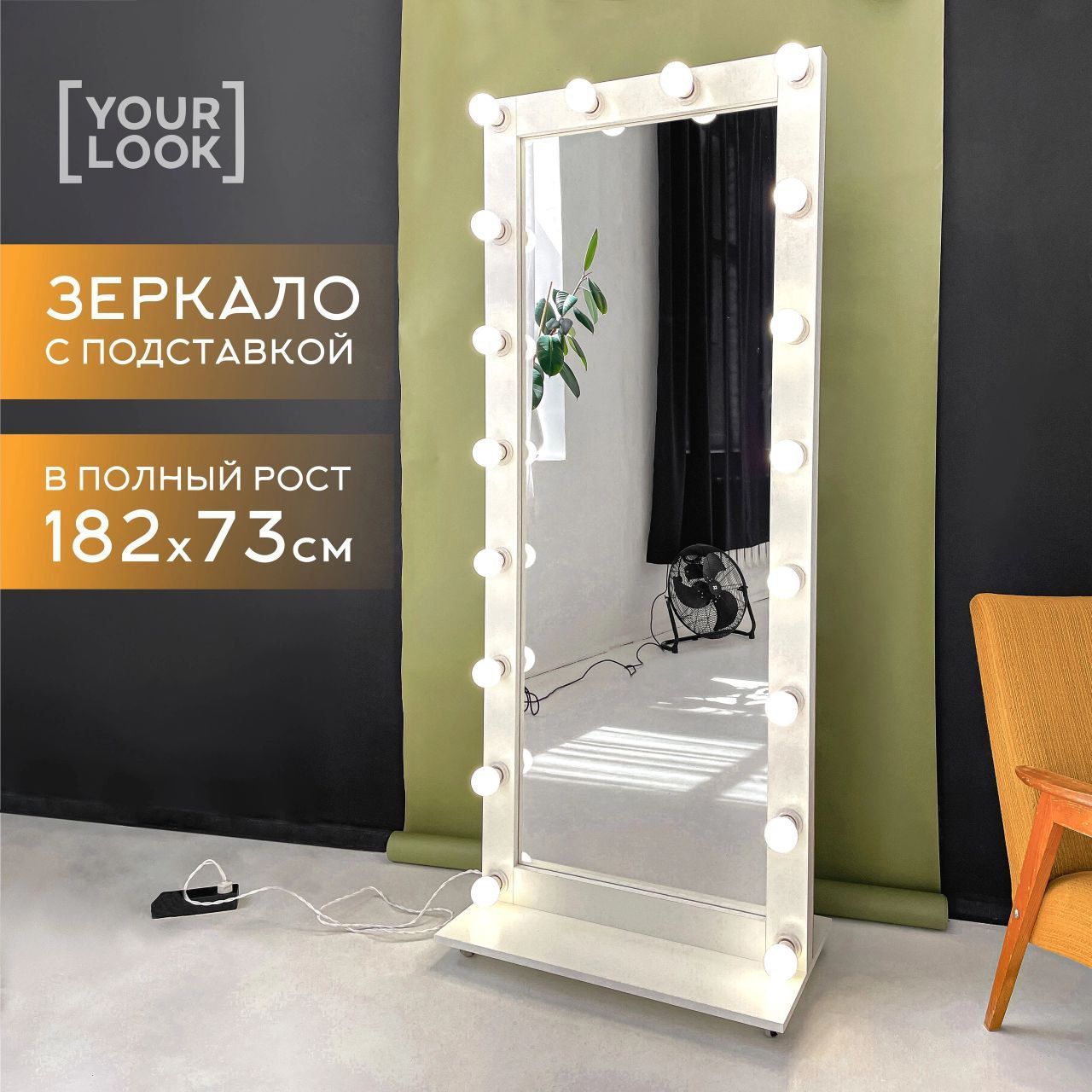 YOURLOOK Зеркало интерьерное 