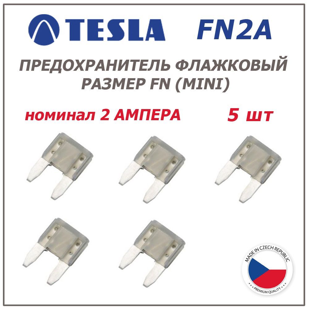 Предохранитель 2А 5шт - флажковый FN (mini) TESLA