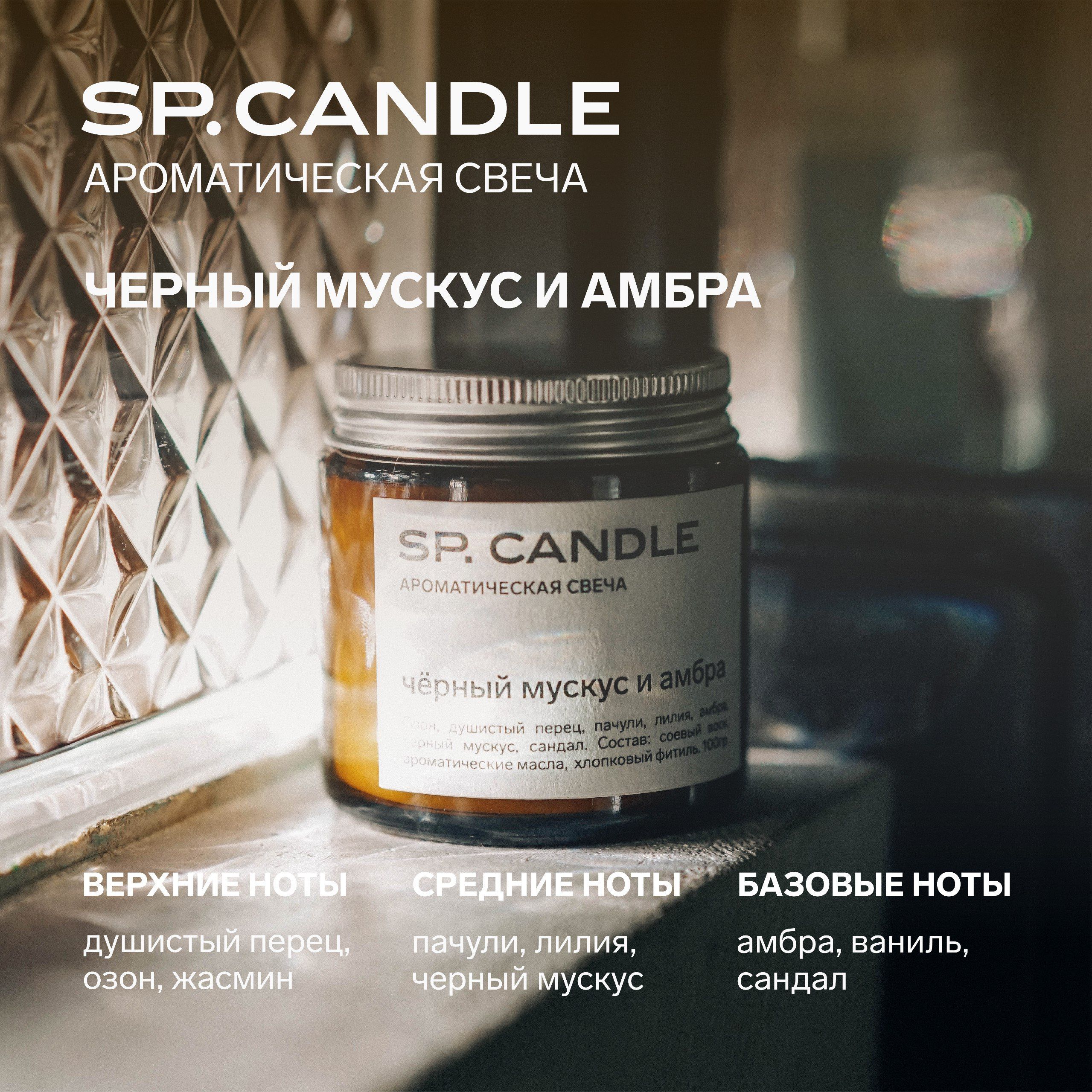 Sp Candle Купить