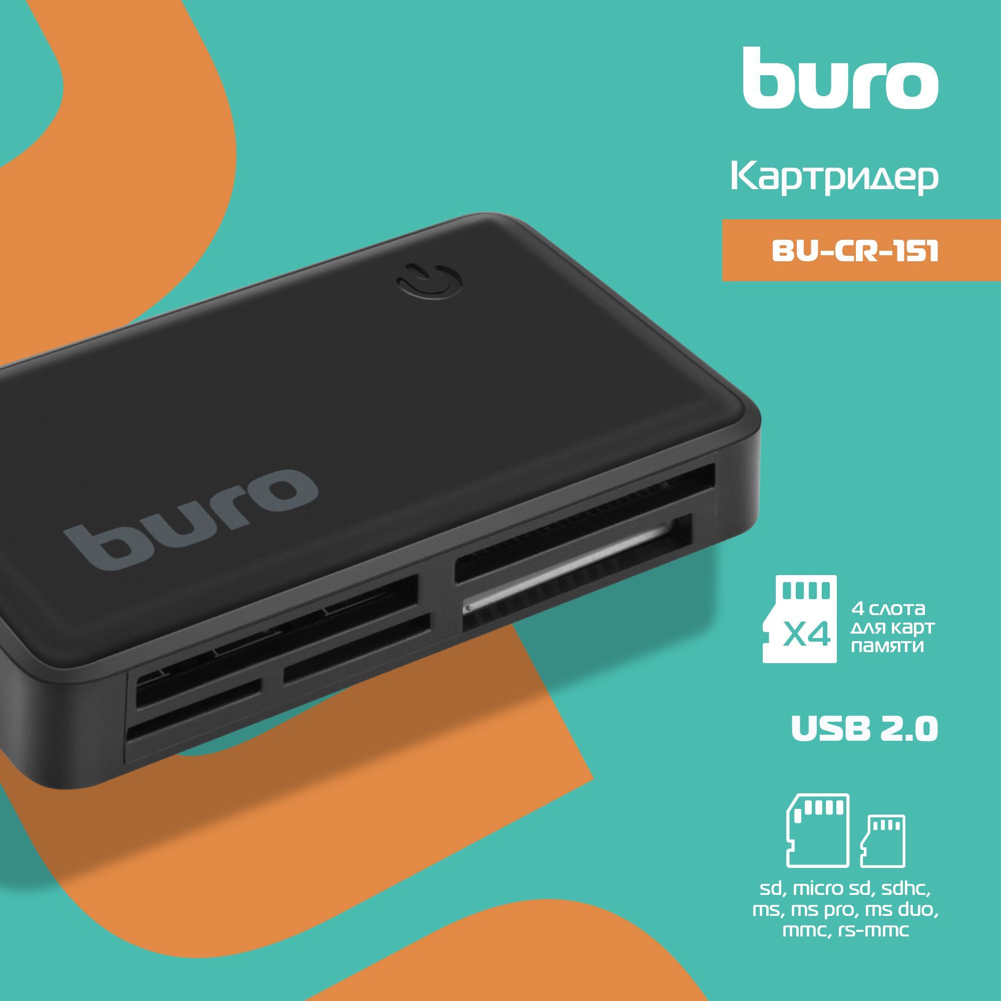 Устройство чтения карт памяти USB2.0 Buro BU-CR-151 черный