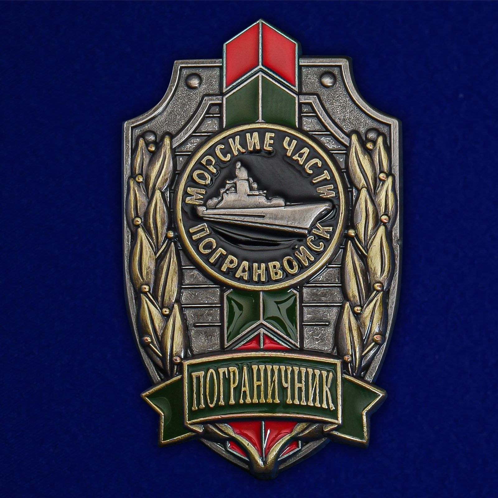 Знак "Пограничник МЧПВ"