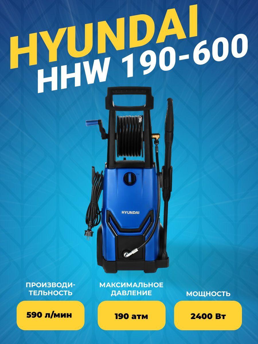 Мойка высокого давления hyundai hhw 190 600. Минимойка Хендай 190-600. Запчасти мойки высокого давления Hyundai. Мойка высокого давления Hyundai HHW 185-600. Мойка Хендай высокого давления 190-600 пеногенератор.