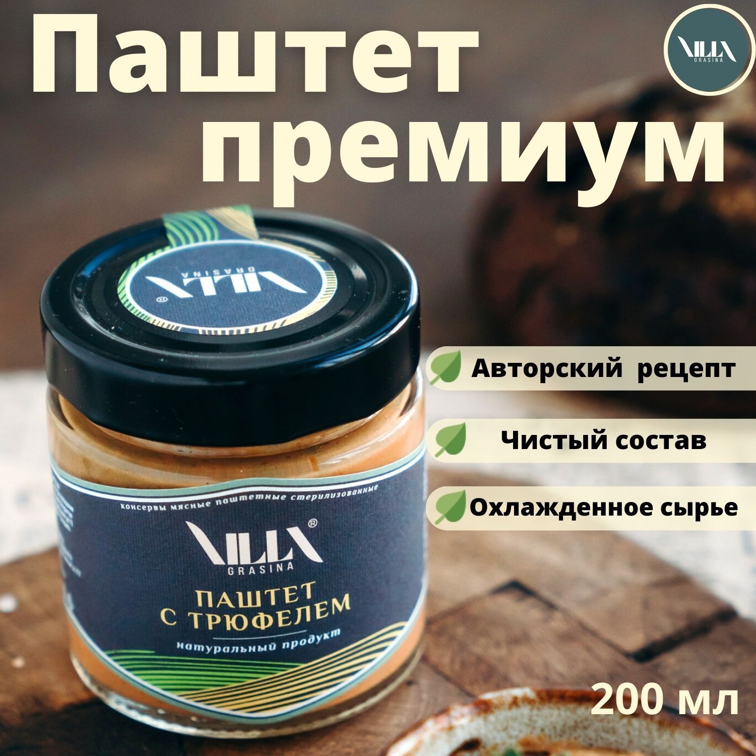 Паштет с трюфелем