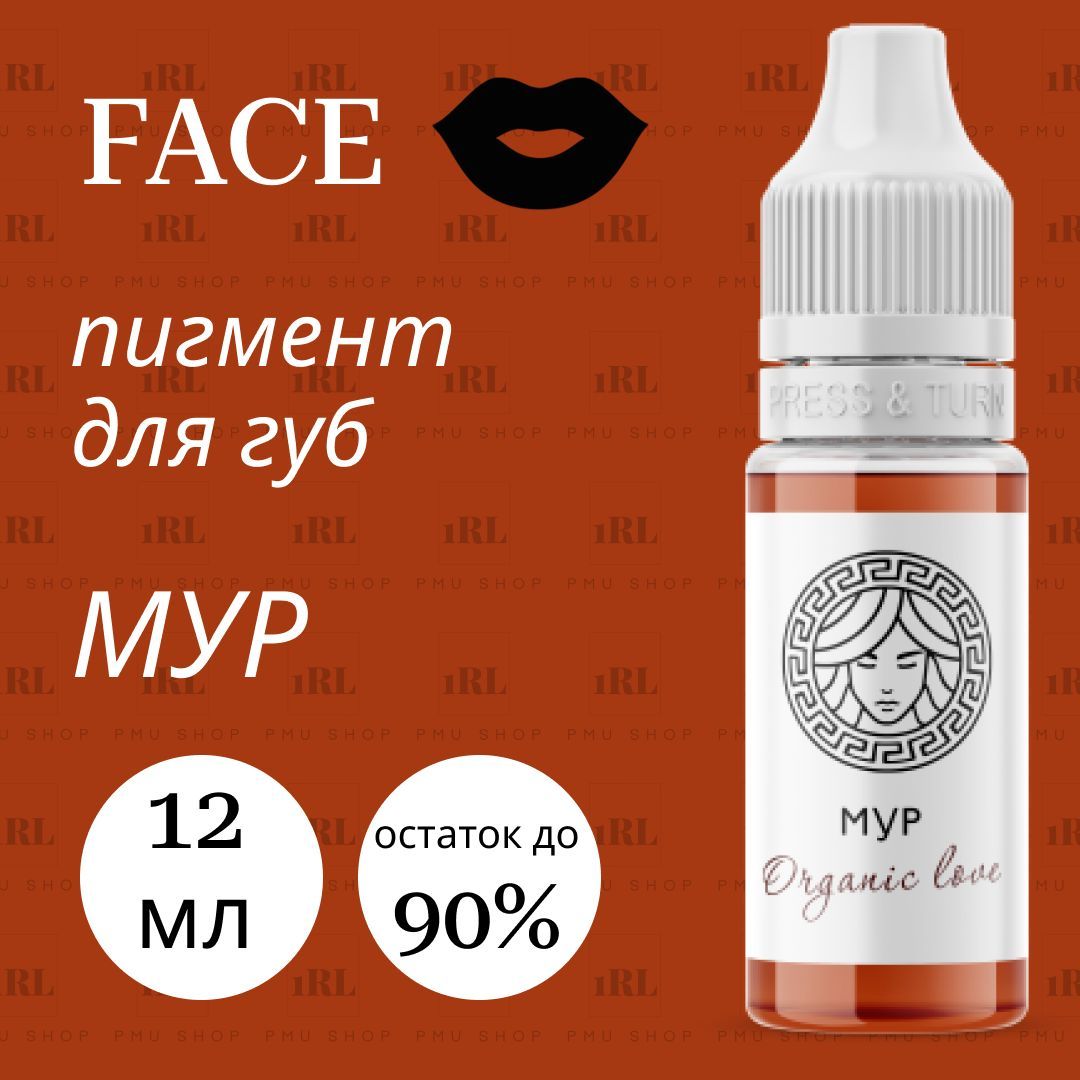 Face пигменты для перманентного макияжа
