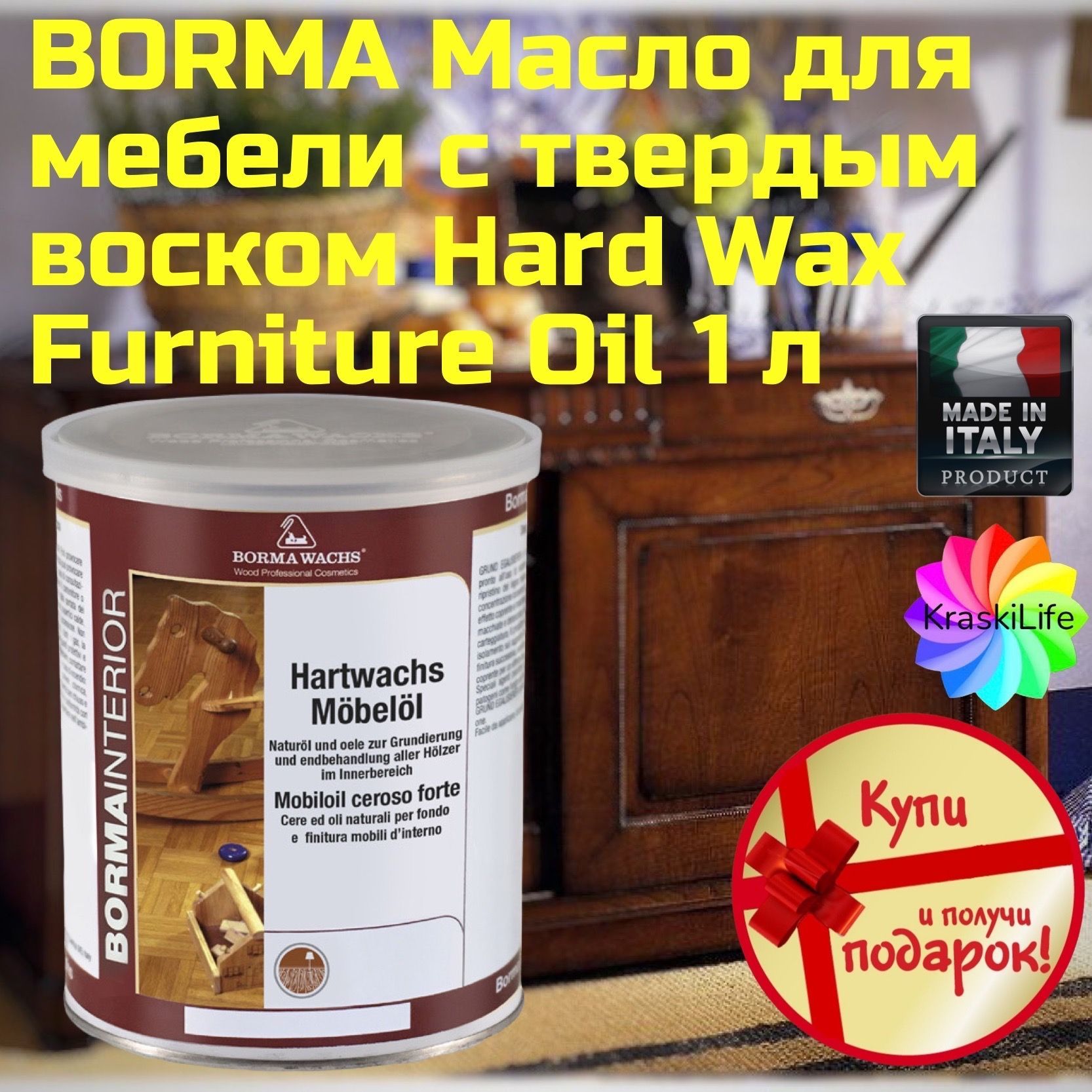 BORMA WACHS Масло-воск 1 л., бесцветный