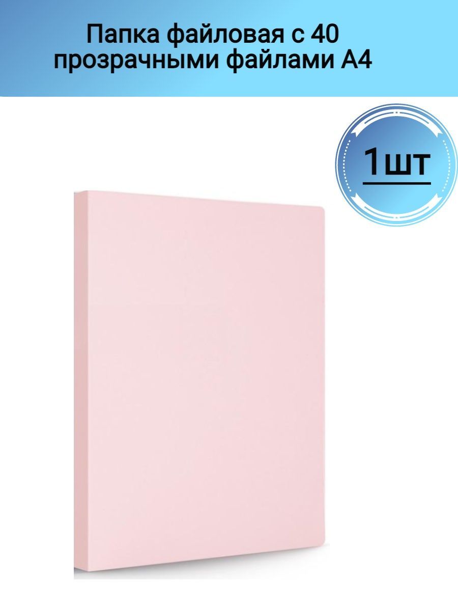 папка файловая 40