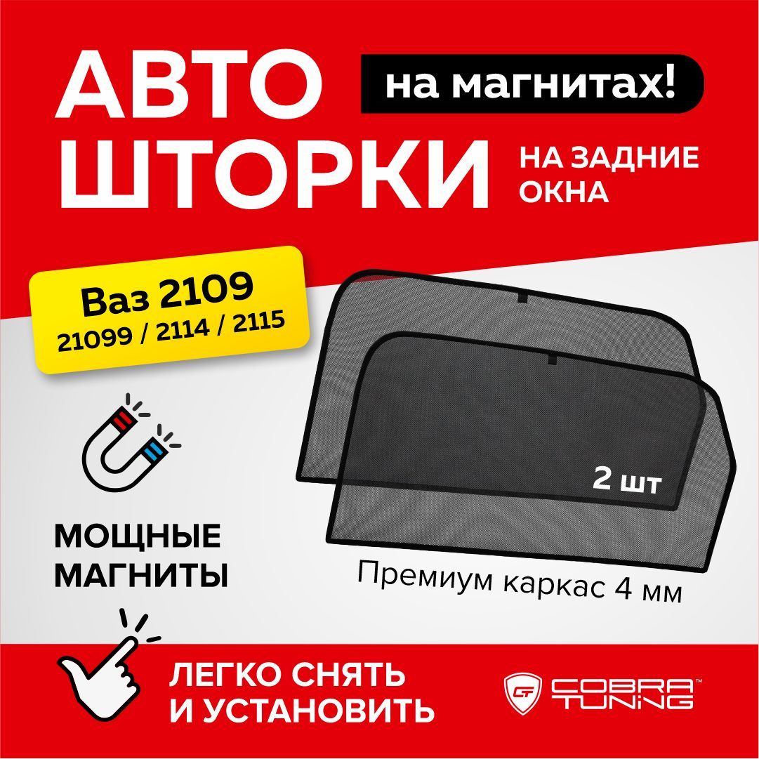 Как правильно вставить стекло в заднюю дверь девятки