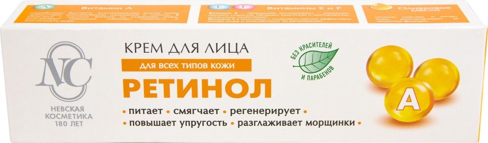 Ретинол невская косметика отзывы. Невская косметика крем для лица ретинол 40 мл. Ретинол Невская. Невская косметика крем для лица ретинол для всех типов кожи. Крем для лица ретинол Невская.