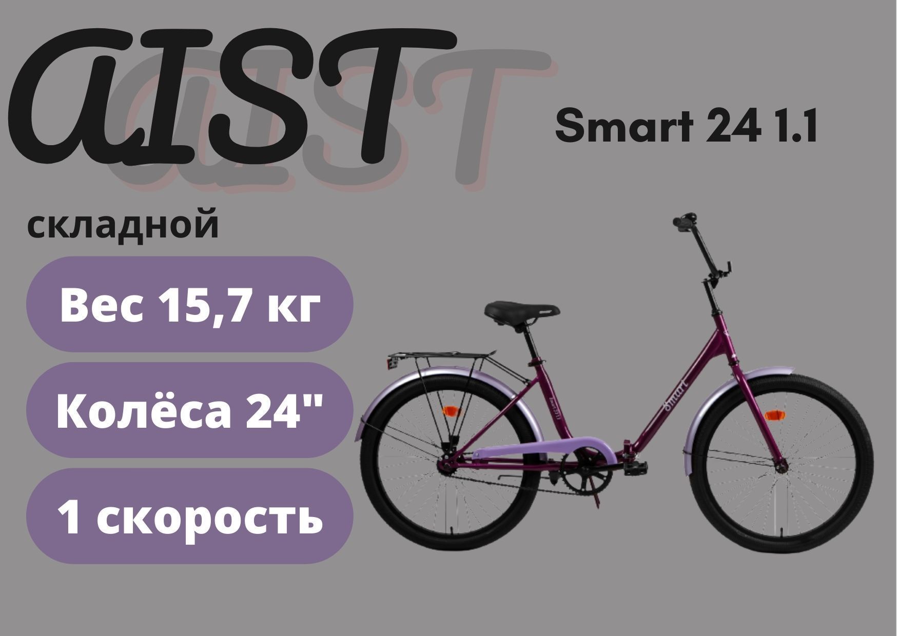 Aist Smart 24 1.1. Белорусские велосипеды. Велосипед складной Aist Compact. Вело покрышки РБ Брест Аист раскладной.