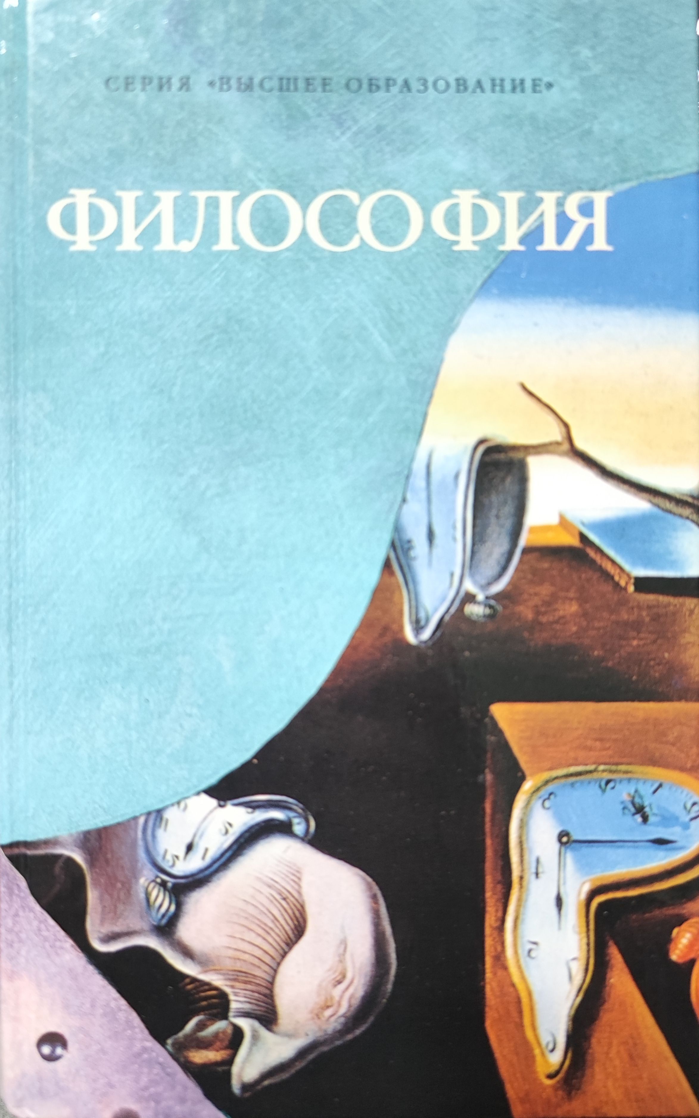 Писатель философия. Философия книги. Книги на философские темы. Философ с книгой. Философия.