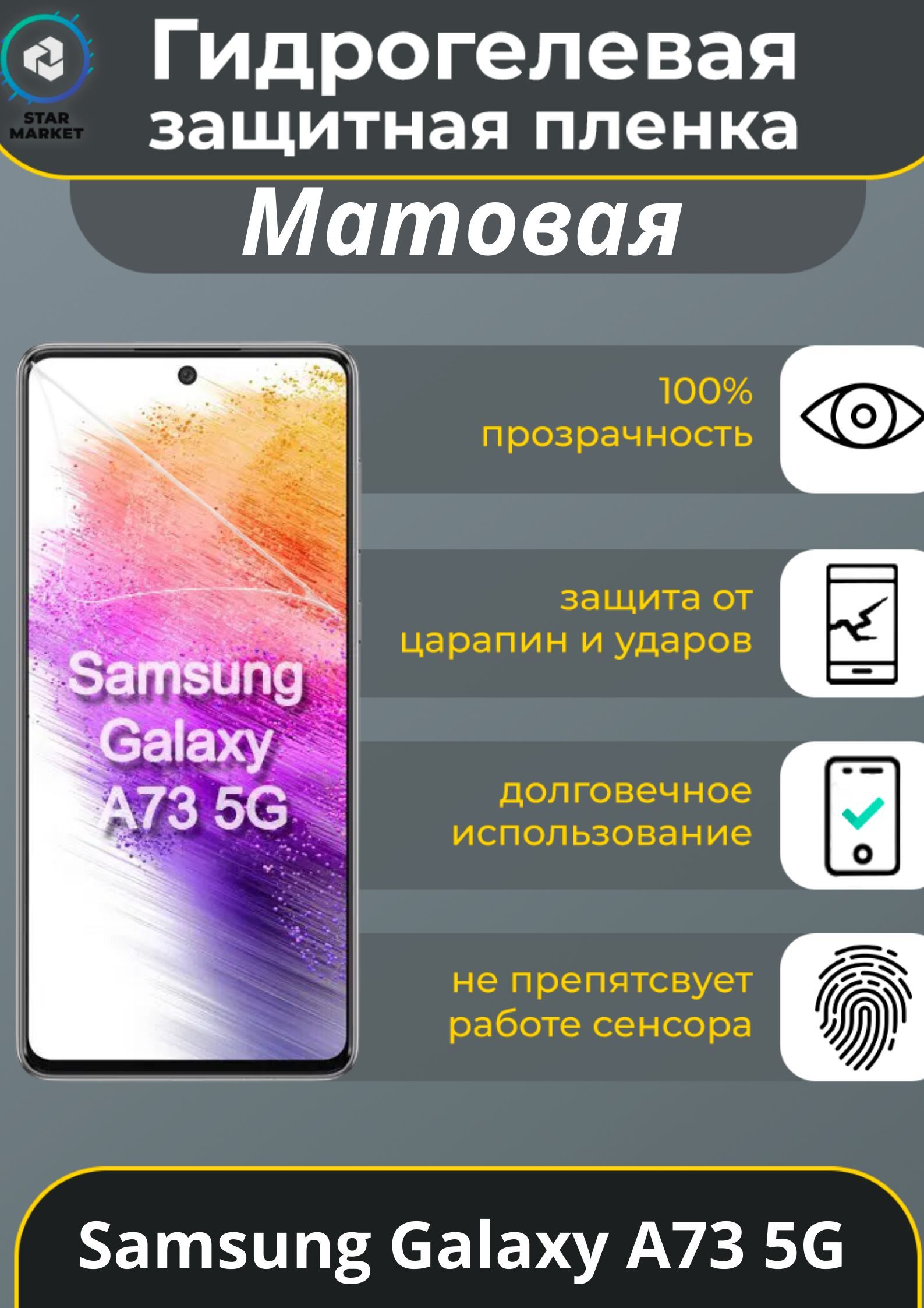 Защитная пленка Samsung Galaxy A73 5G - купить по выгодной цене в  интернет-магазине OZON (681071870)