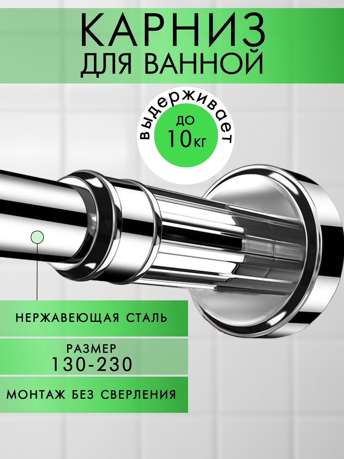 ШторавВанную230см